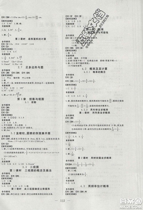 2020年351高效课堂导学案九年级数学下册湘教版答案