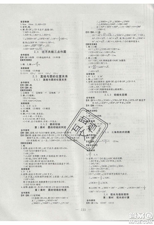 2020年351高效课堂导学案九年级数学下册湘教版答案 2020年351高效课堂导学案九年级数学下册湘教版答案