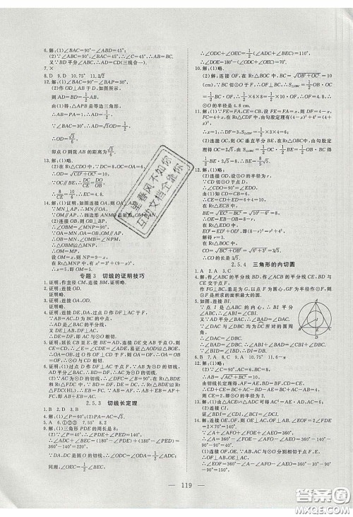 2020年351高效课堂导学案九年级数学下册湘教版答案