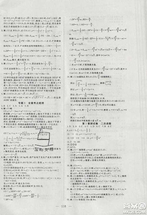 2020年351高效课堂导学案九年级数学下册湘教版答案