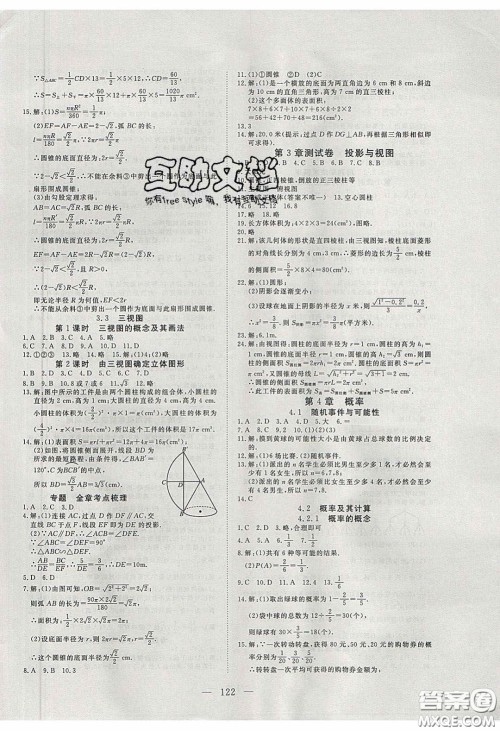 2020年351高效课堂导学案九年级数学下册湘教版答案 2020年351高效课堂导学案九年级数学下册湘教版答案