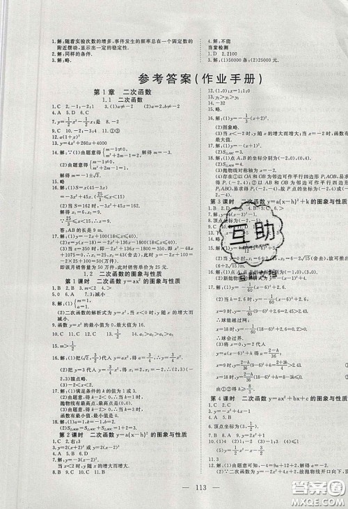 2020年351高效课堂导学案九年级数学下册湘教版答案