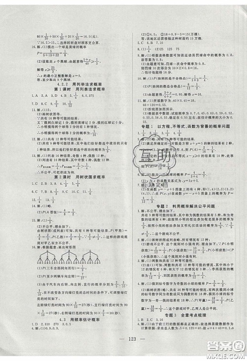 2020年351高效课堂导学案九年级数学下册湘教版答案