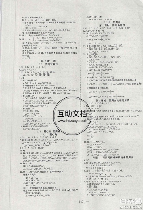 2020年351高效课堂导学案九年级数学下册湘教版答案