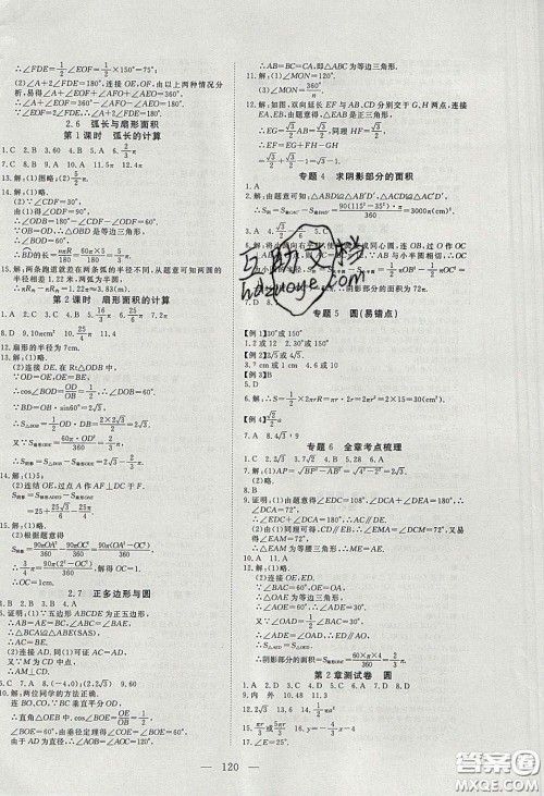 2020年351高效课堂导学案九年级数学下册湘教版答案