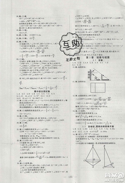 2020年351高效课堂导学案九年级数学下册湘教版答案 2020年351高效课堂导学案九年级数学下册湘教版答案