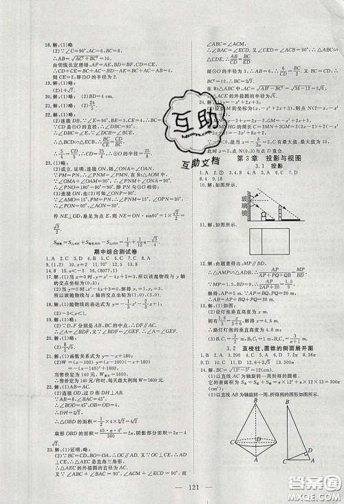 2020年351高效课堂导学案九年级数学下册湘教版答案