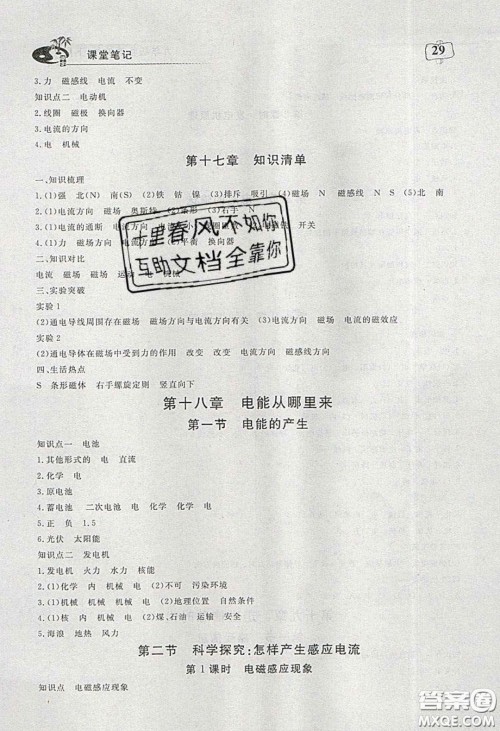 351高效课堂导学案2020年九年级物理下册沪科版答案 351高效课堂导学案2020年九年级物理下册沪科版答案