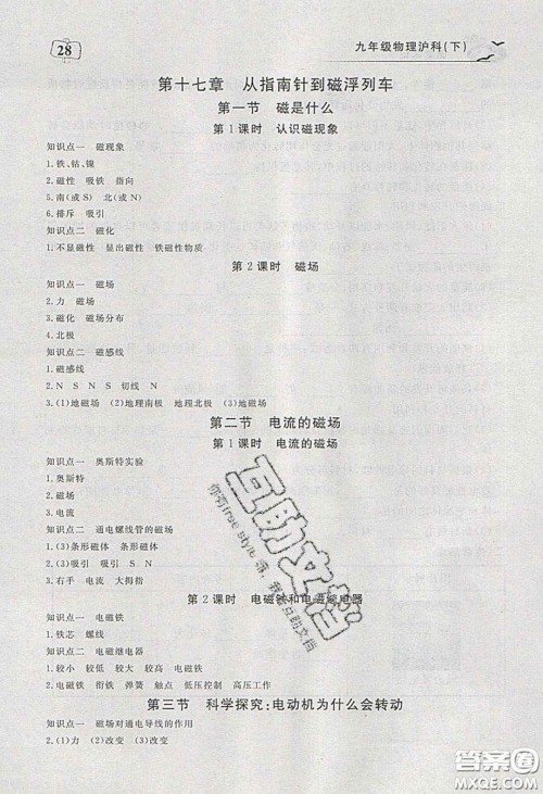 351高效课堂导学案2020年九年级物理下册沪科版答案 351高效课堂导学案2020年九年级物理下册沪科版答案