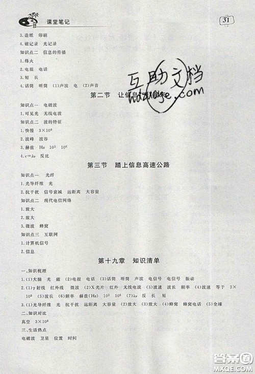 351高效课堂导学案2020年九年级物理下册沪科版答案 351高效课堂导学案2020年九年级物理下册沪科版答案