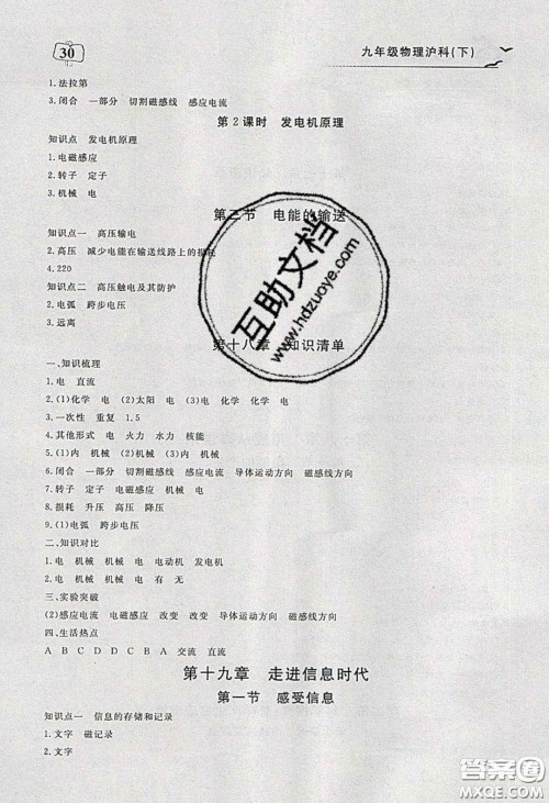 351高效课堂导学案2020年九年级物理下册沪科版答案 351高效课堂导学案2020年九年级物理下册沪科版答案