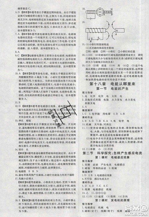 351高效课堂导学案2020年九年级物理下册沪科版答案 351高效课堂导学案2020年九年级物理下册沪科版答案