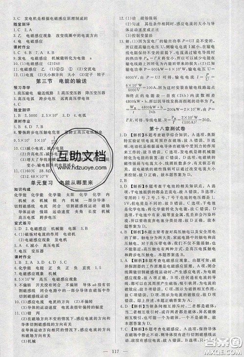 351高效课堂导学案2020年九年级物理下册沪科版答案 351高效课堂导学案2020年九年级物理下册沪科版答案