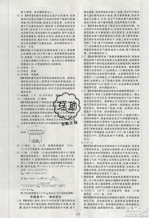 351高效课堂导学案2020年九年级物理下册沪科版答案