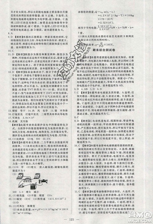 351高效课堂导学案2020年九年级物理下册沪科版答案