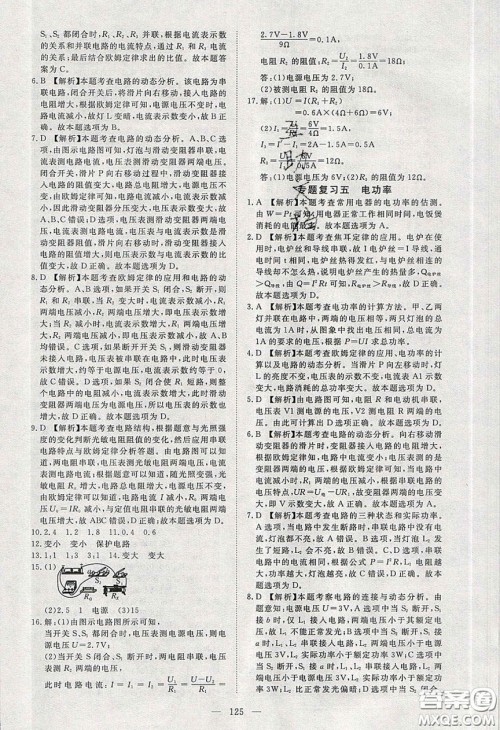 351高效课堂导学案2020年九年级物理下册沪科版答案 351高效课堂导学案2020年九年级物理下册沪科版答案