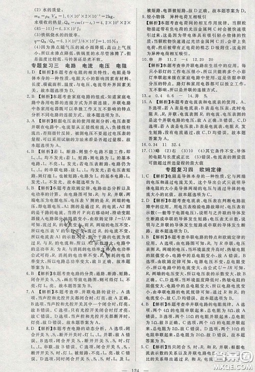 351高效课堂导学案2020年九年级物理下册沪科版答案