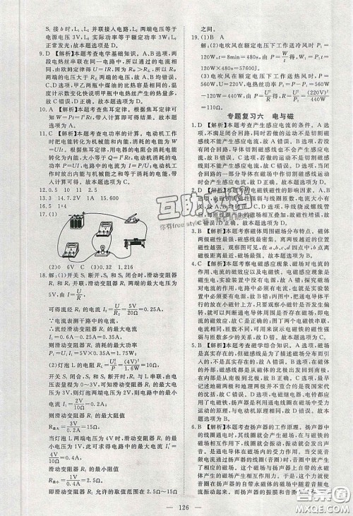 351高效课堂导学案2020年九年级物理下册沪科版答案 351高效课堂导学案2020年九年级物理下册沪科版答案