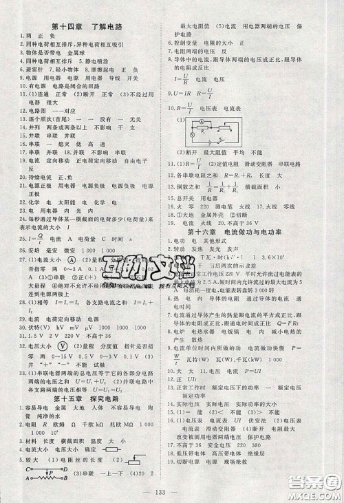 351高效课堂导学案2020年九年级物理下册沪科版答案 351高效课堂导学案2020年九年级物理下册沪科版答案