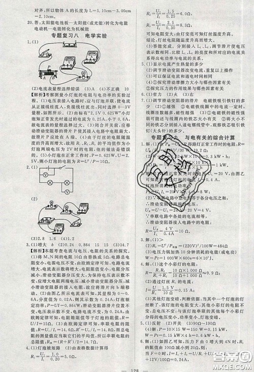 351高效课堂导学案2020年九年级物理下册沪科版答案 351高效课堂导学案2020年九年级物理下册沪科版答案