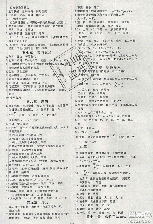 351高效课堂导学案2020年九年级物理下册沪科版答案 351高效课堂导学案2020年九年级物理下册沪科版答案