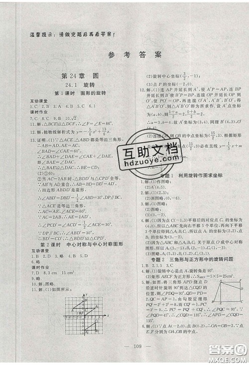 2020年351高效课堂导学案九年级数学下册沪科版答案 2020年351高效课堂导学案九年级数学下册沪科版答案