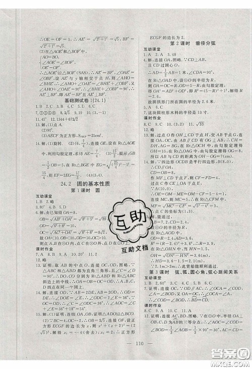 2020年351高效课堂导学案九年级数学下册沪科版答案