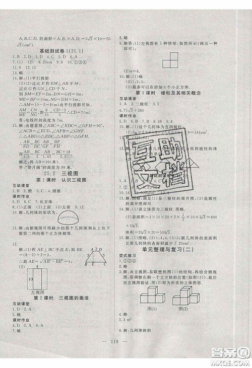 2020年351高效课堂导学案九年级数学下册沪科版答案