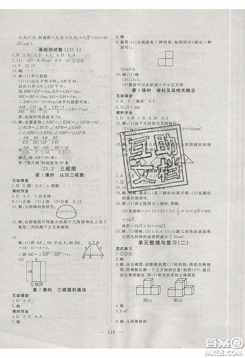 2020年351高效课堂导学案九年级数学下册沪科版答案 2020年351高效课堂导学案九年级数学下册沪科版答案