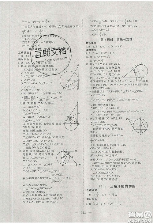2020年351高效课堂导学案九年级数学下册沪科版答案