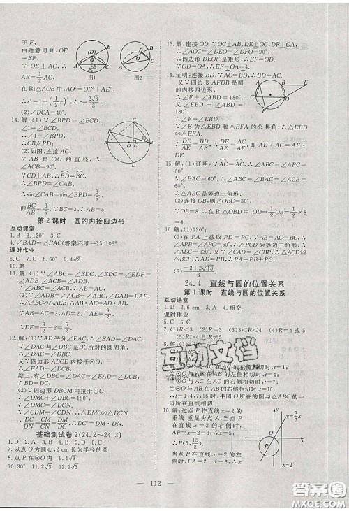 2020年351高效课堂导学案九年级数学下册沪科版答案 2020年351高效课堂导学案九年级数学下册沪科版答案