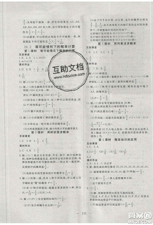 2020年351高效课堂导学案九年级数学下册沪科版答案 2020年351高效课堂导学案九年级数学下册沪科版答案