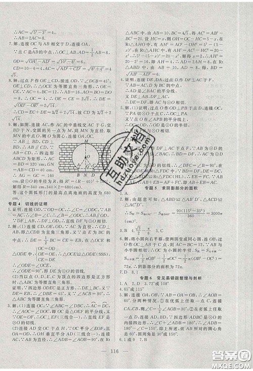 2020年351高效课堂导学案九年级数学下册沪科版答案