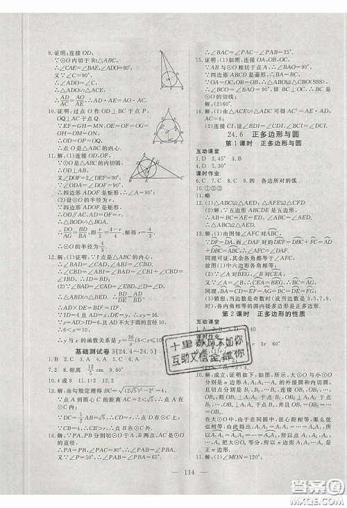 2020年351高效课堂导学案九年级数学下册沪科版答案