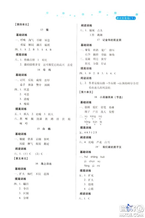 湖南教育出版社2020年学法大视野语文四年级下册人教版参考答案 湖南教育出版社2020年学法大视野语文四年级下册人教版参考答案