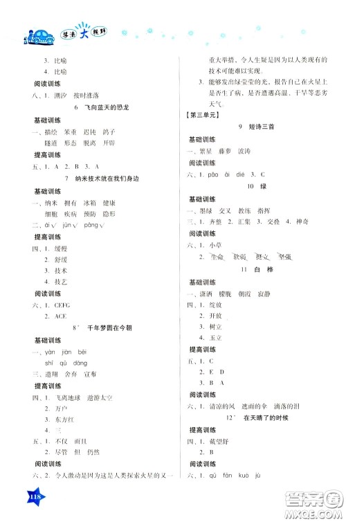 湖南教育出版社2020年学法大视野语文四年级下册人教版参考答案