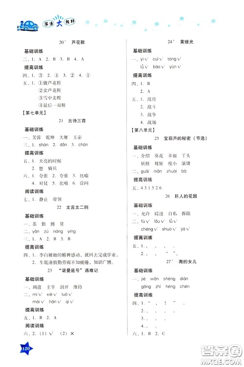 湖南教育出版社2020年学法大视野语文四年级下册人教版参考答案