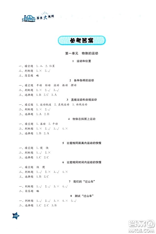 湖南教育出版社2020年学法大视野科学三年级下册教科版参考答案