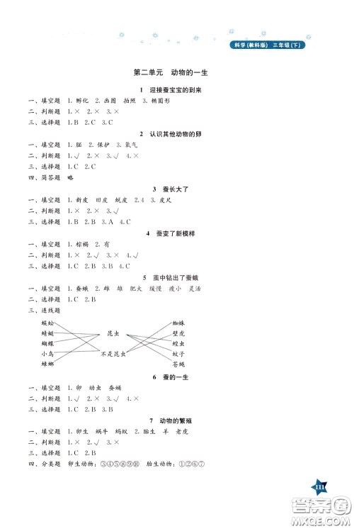 湖南教育出版社2020年学法大视野科学三年级下册教科版参考答案