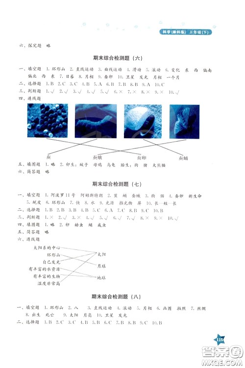 湖南教育出版社2020年学法大视野科学三年级下册教科版参考答案