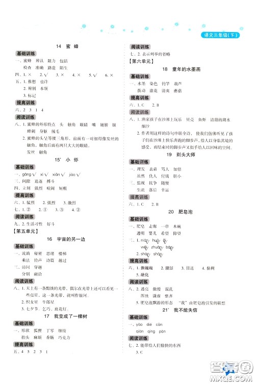湖南教育出版社2020年学法大视野语文三年级下册人教版参考答案