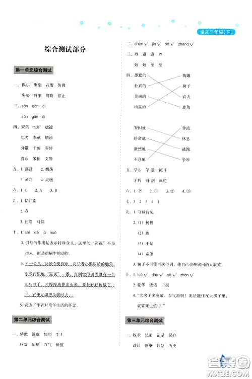 湖南教育出版社2020年学法大视野语文三年级下册人教版参考答案