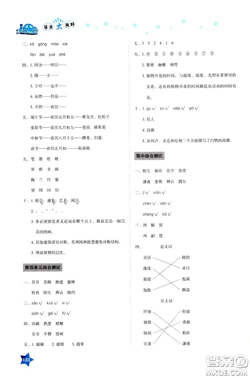 湖南教育出版社2020年学法大视野语文三年级下册人教版参考答案