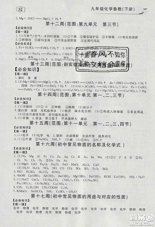 2020年351高效课堂导学案九年级化学下册鲁教版答案 2020年351高效课堂导学案九年级化学下册鲁教版答案