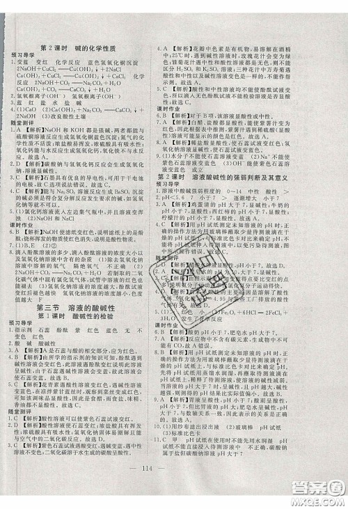 2020年351高效课堂导学案九年级化学下册鲁教版答案 2020年351高效课堂导学案九年级化学下册鲁教版答案