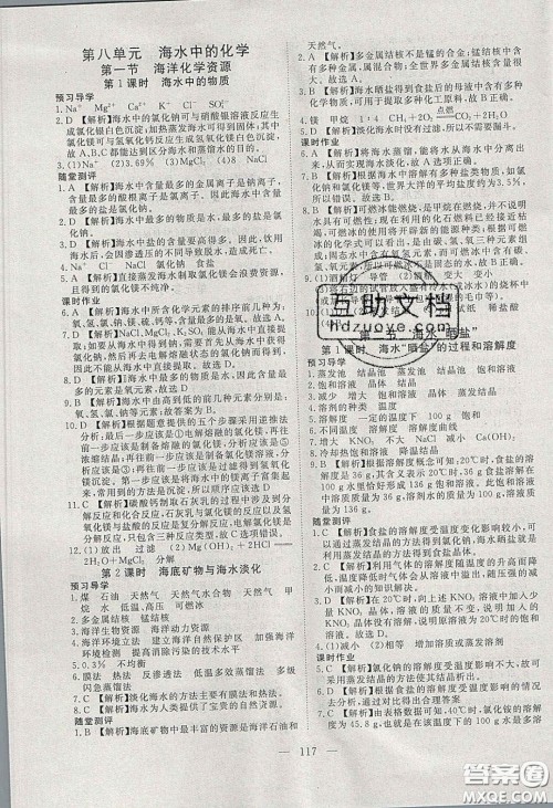 2020年351高效课堂导学案九年级化学下册鲁教版答案 2020年351高效课堂导学案九年级化学下册鲁教版答案
