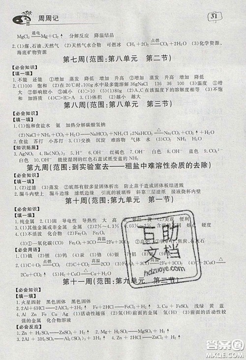 2020年351高效课堂导学案九年级化学下册鲁教版答案 2020年351高效课堂导学案九年级化学下册鲁教版答案