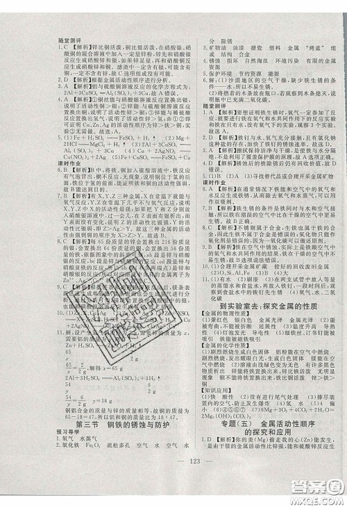 2020年351高效课堂导学案九年级化学下册鲁教版答案 2020年351高效课堂导学案九年级化学下册鲁教版答案