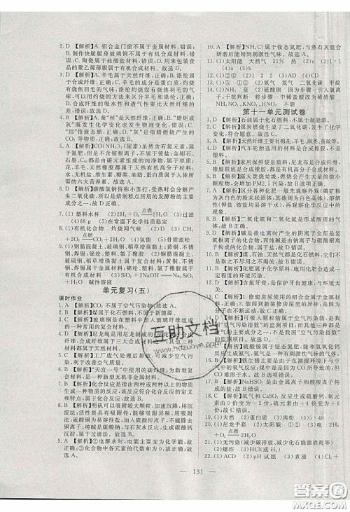 2020年351高效课堂导学案九年级化学下册鲁教版答案 2020年351高效课堂导学案九年级化学下册鲁教版答案