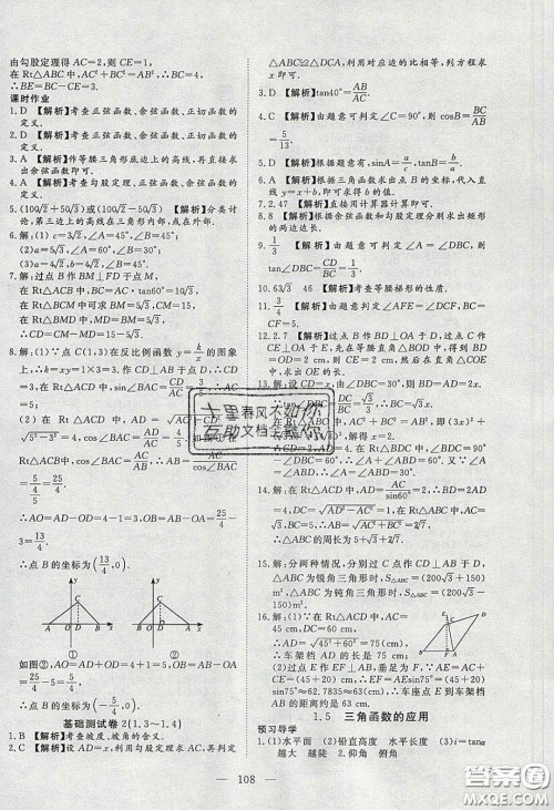 2020年351高效课堂导学案九年级数学下册北师大版答案 2020年351高效课堂导学案九年级数学下册北师大版答案